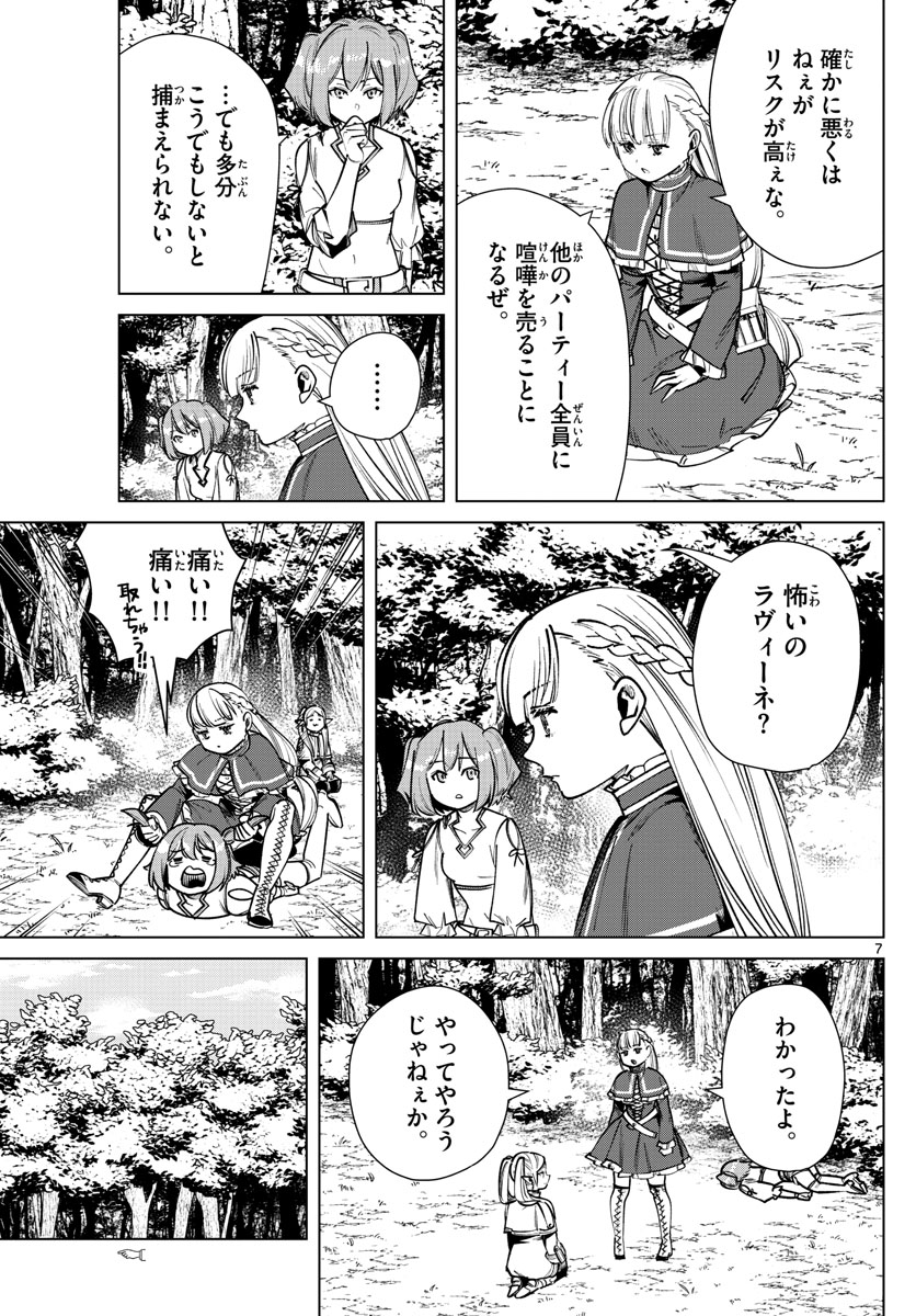 Frieren ; Frieren at the Funeral ; 葬送のフリーレン ; Sousou no Frieren 第39話 - Page 7