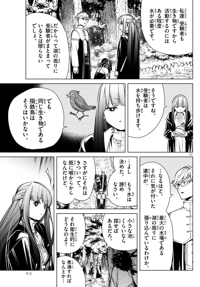 Frieren ; Frieren at the Funeral ; 葬送のフリーレン ; Sousou no Frieren 第39話 - Page 11