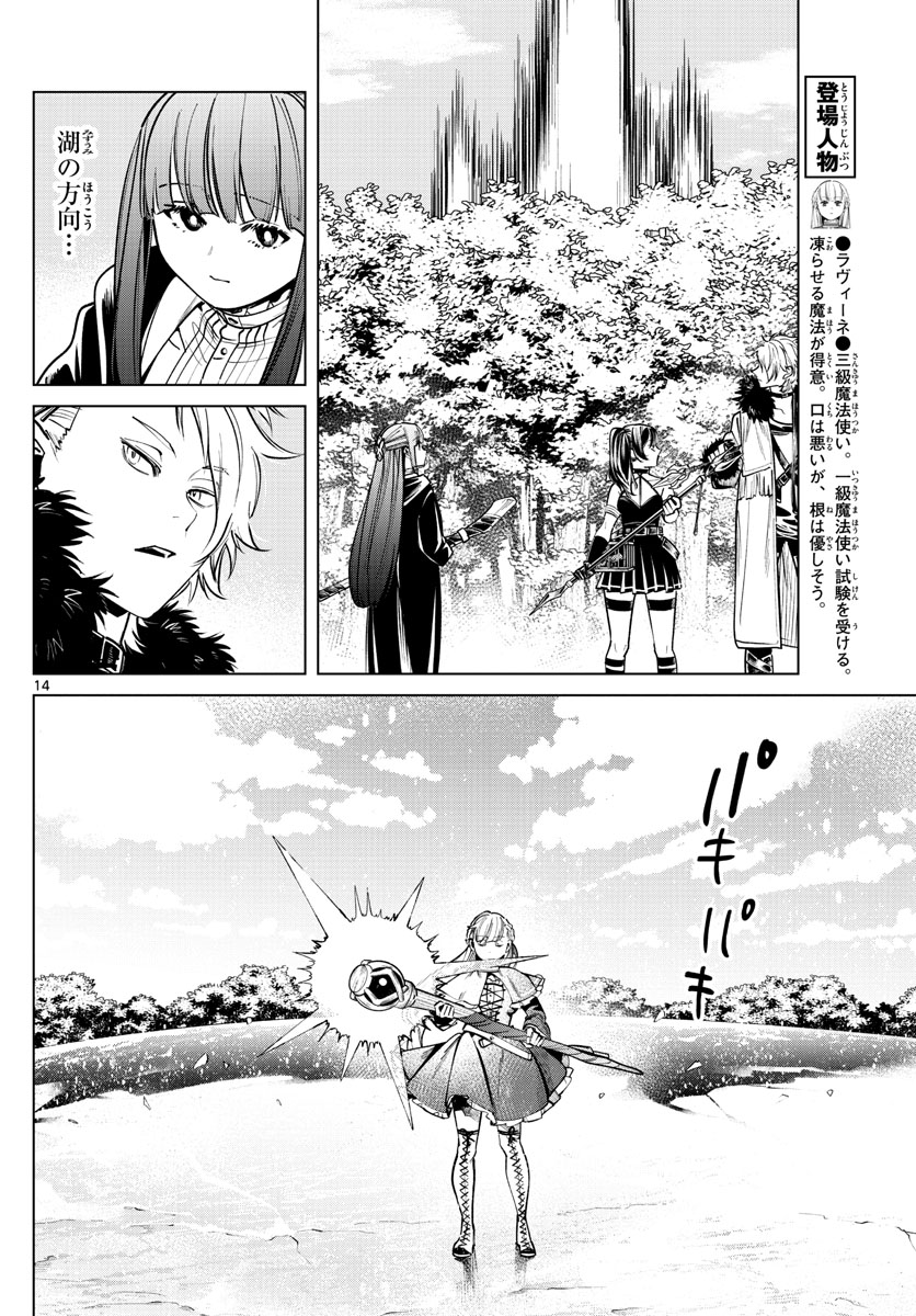 Frieren ; Frieren at the Funeral ; 葬送のフリーレン ; Sousou no Frieren 第39話 - Page 13