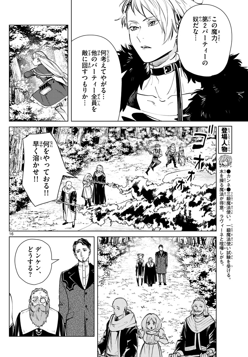 Frieren ; Frieren at the Funeral ; 葬送のフリーレン ; Sousou no Frieren 第39話 - Page 15