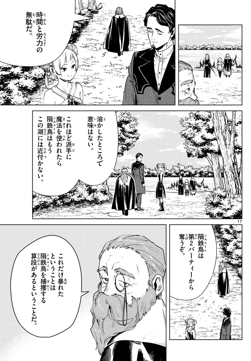 Frieren ; Frieren at the Funeral ; 葬送のフリーレン ; Sousou no Frieren 第39話 - Page 16