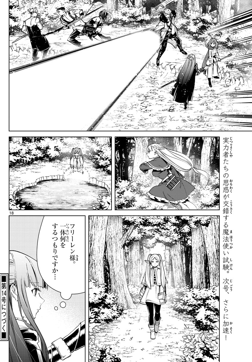 Frieren ; Frieren at the Funeral ; 葬送のフリーレン ; Sousou no Frieren 第39話 - Page 17