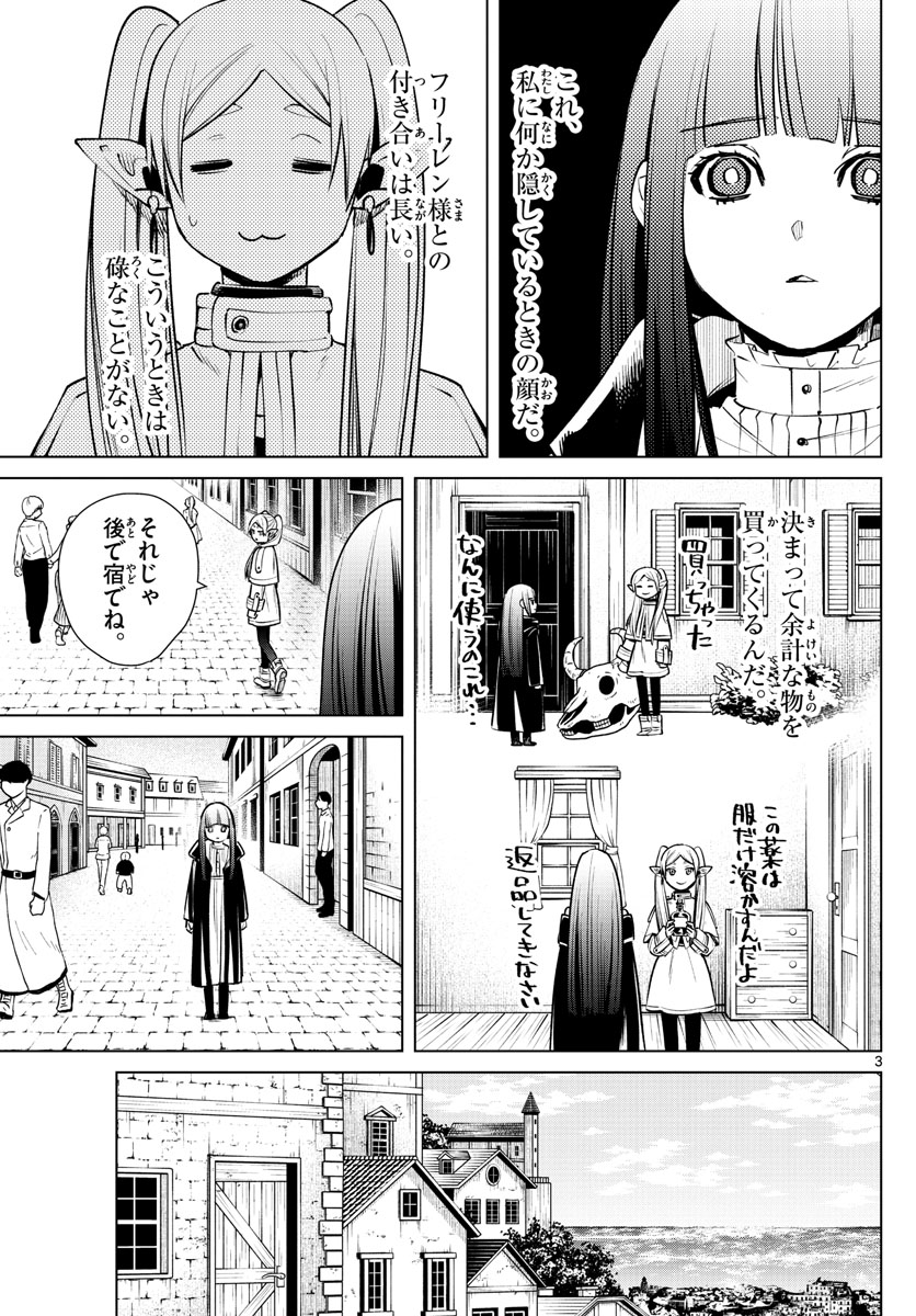 Frieren ; Frieren at the Funeral ; 葬送のフリーレン ; Sousou no Frieren 第4話 - Page 3