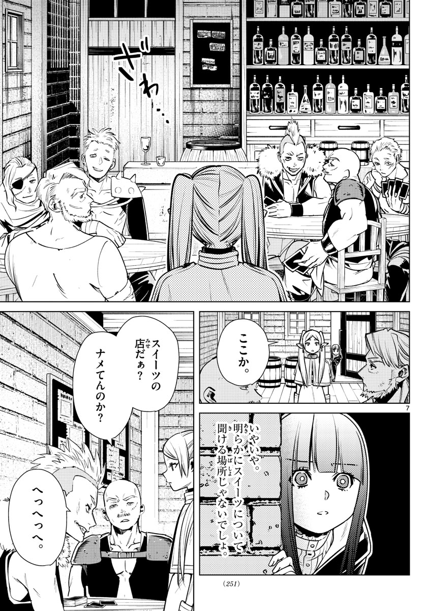 Frieren ; Frieren at the Funeral ; 葬送のフリーレン ; Sousou no Frieren 第4話 - Page 7