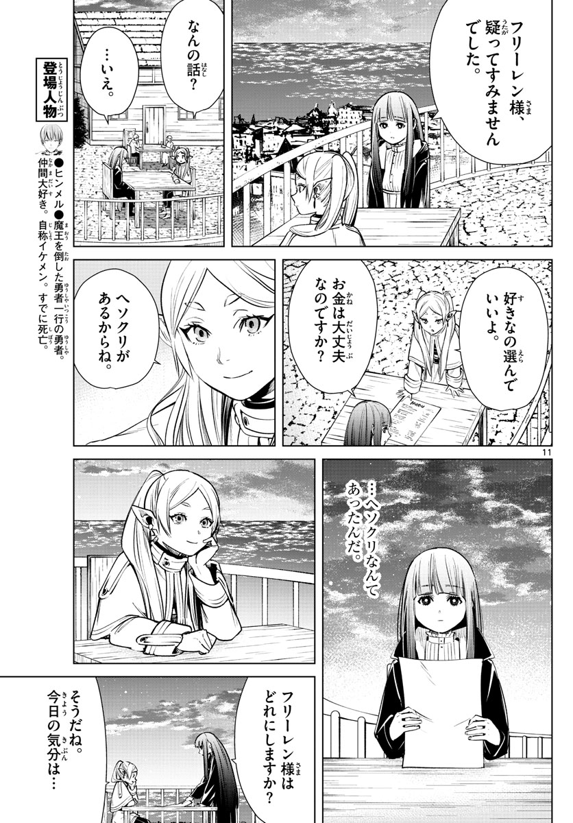 Frieren ; Frieren at the Funeral ; 葬送のフリーレン ; Sousou no Frieren 第4話 - Page 11