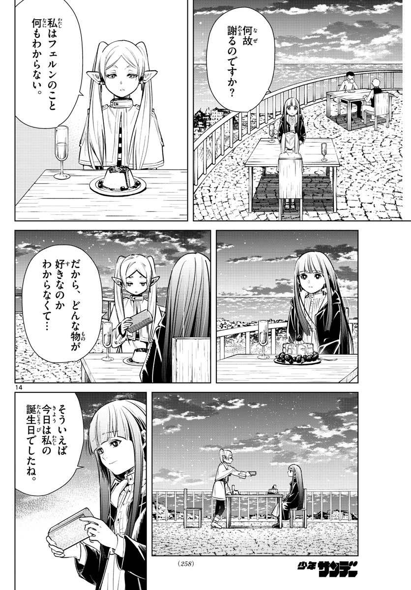 Frieren ; Frieren at the Funeral ; 葬送のフリーレン ; Sousou no Frieren 第4話 - Page 14