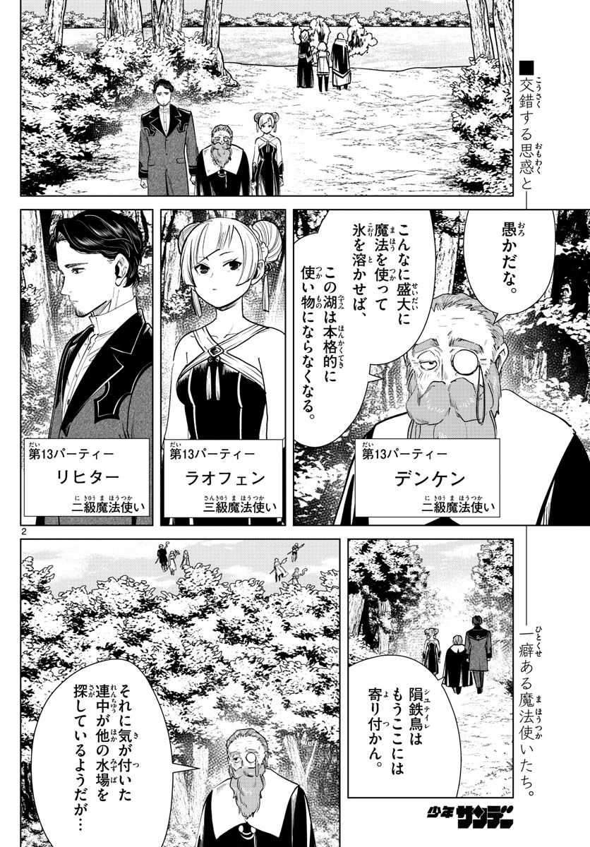 Frieren ; Frieren at the Funeral ; 葬送のフリーレン ; Sousou no Frieren 第40話 - Page 2