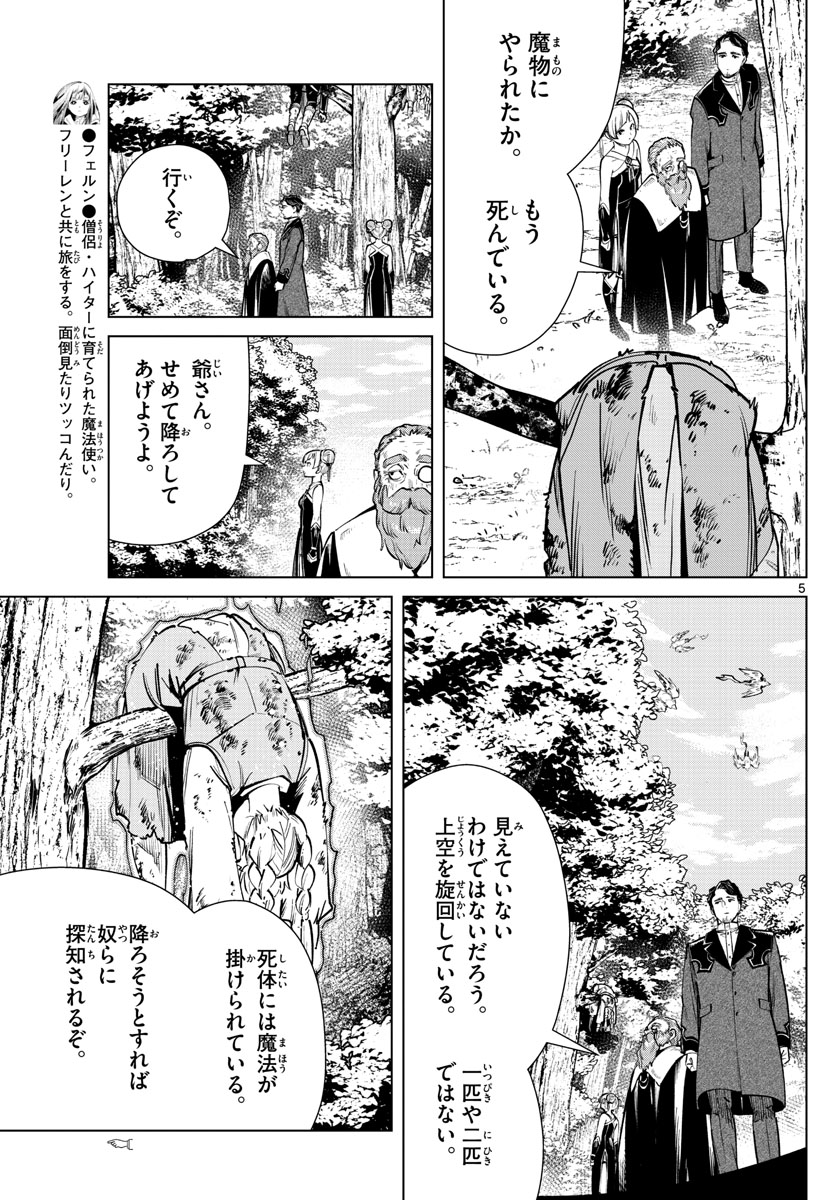 Frieren ; Frieren at the Funeral ; 葬送のフリーレン ; Sousou no Frieren 第40話 - Page 6