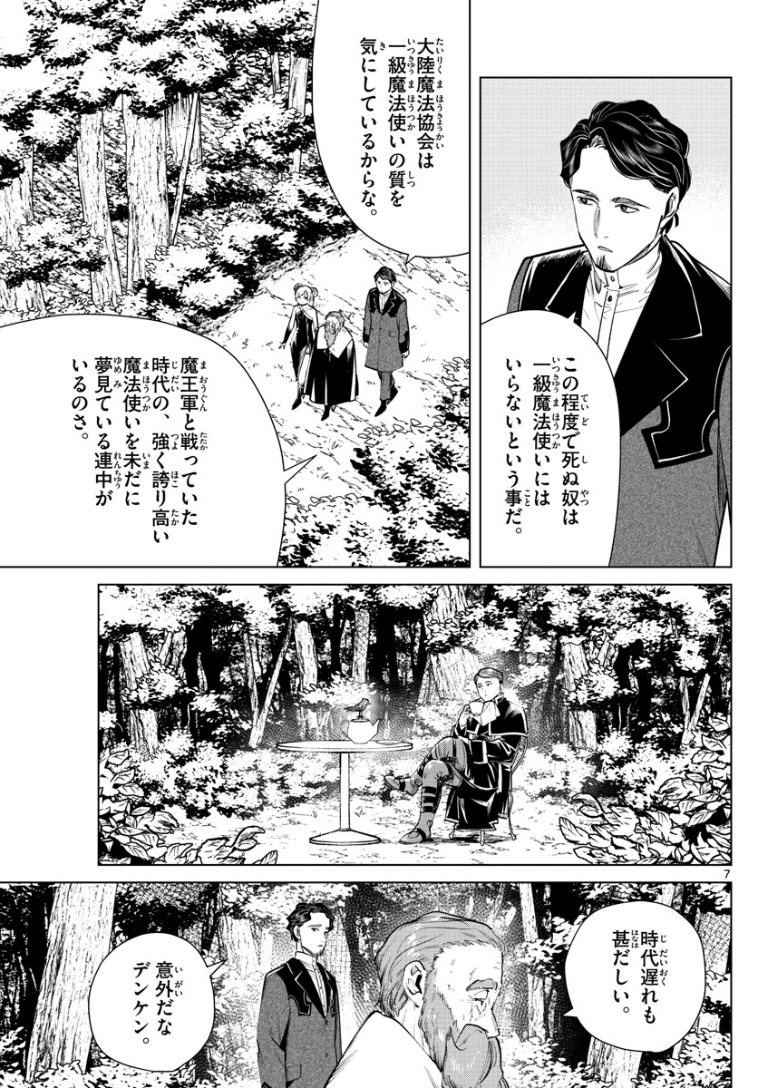 Frieren ; Frieren at the Funeral ; 葬送のフリーレン ; Sousou no Frieren 第40話 - Page 7