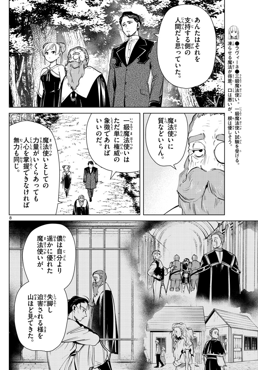 Frieren ; Frieren at the Funeral ; 葬送のフリーレン ; Sousou no Frieren 第40話 - Page 9