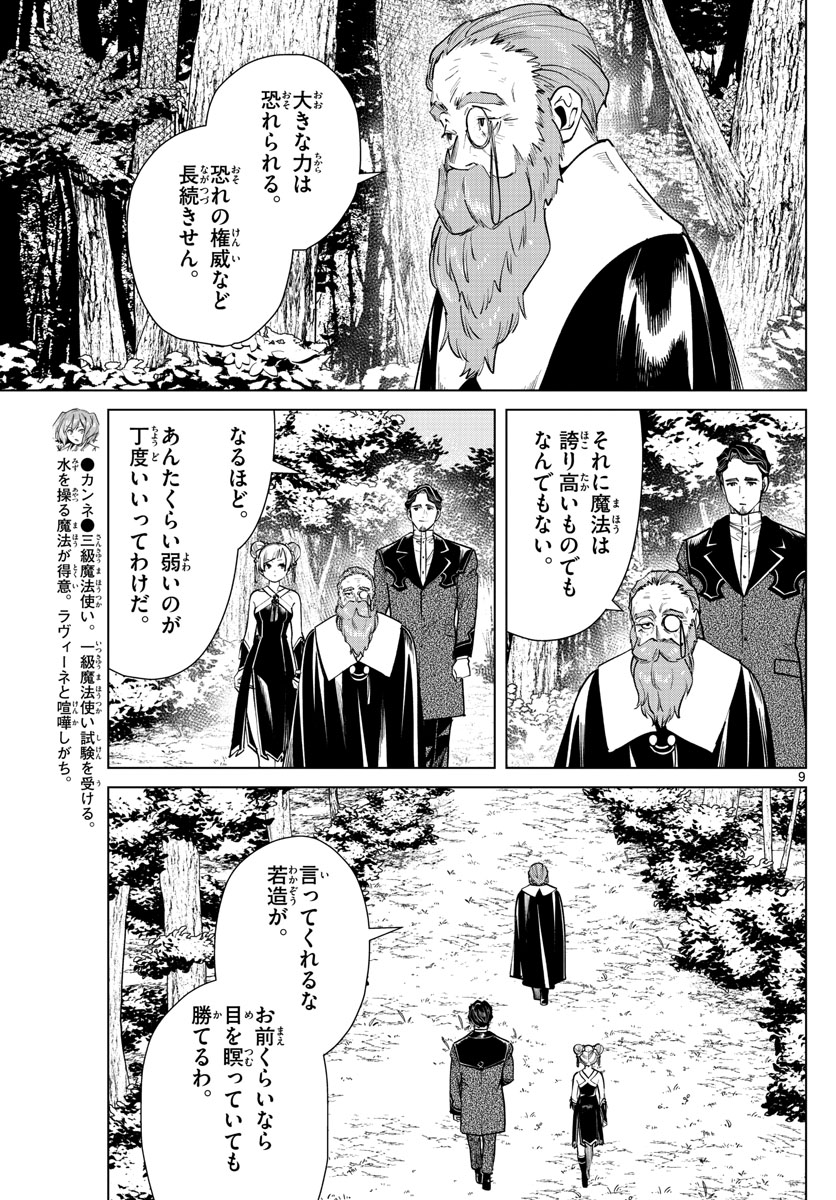 Frieren ; Frieren at the Funeral ; 葬送のフリーレン ; Sousou no Frieren 第40話 - Page 9