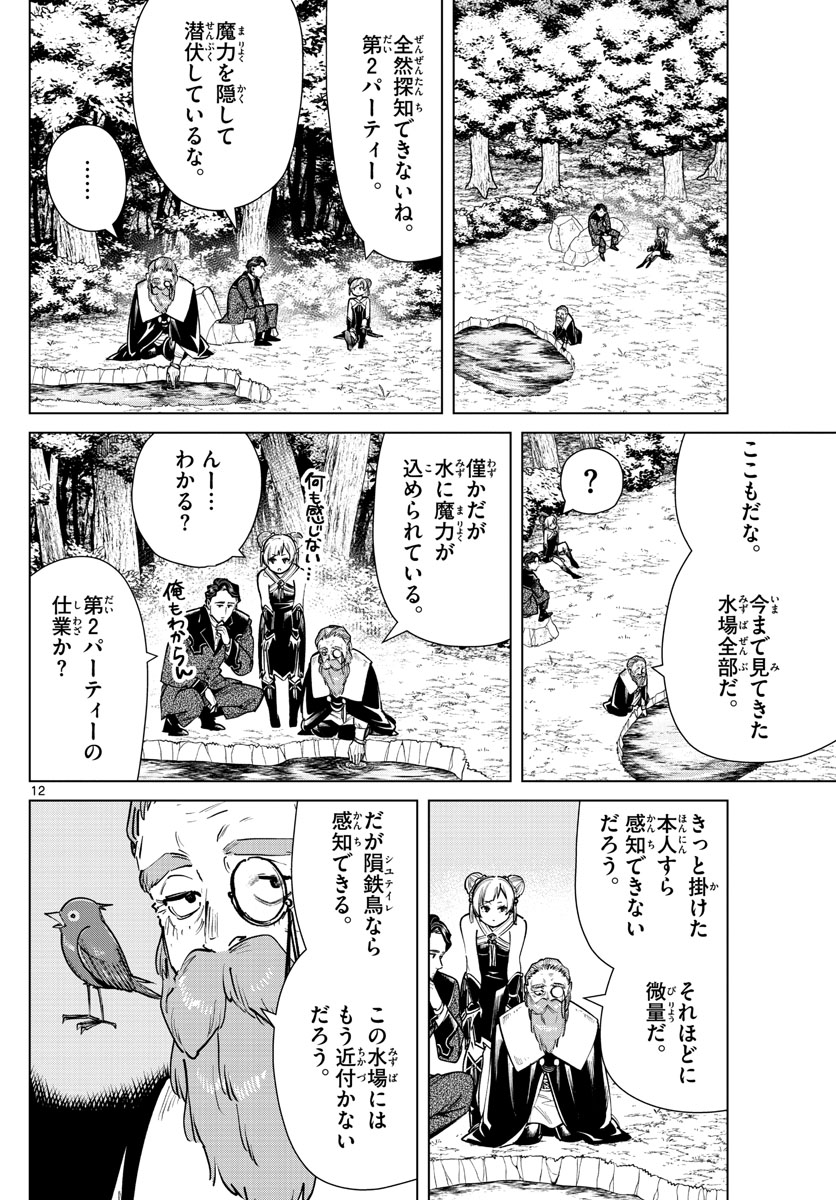 Frieren ; Frieren at the Funeral ; 葬送のフリーレン ; Sousou no Frieren 第40話 - Page 13