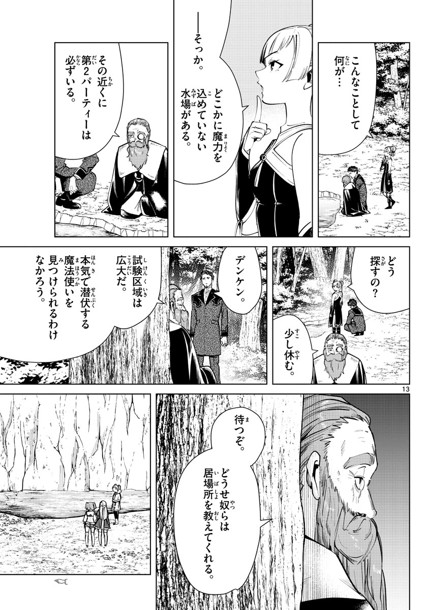 Frieren ; Frieren at the Funeral ; 葬送のフリーレン ; Sousou no Frieren 第40話 - Page 13