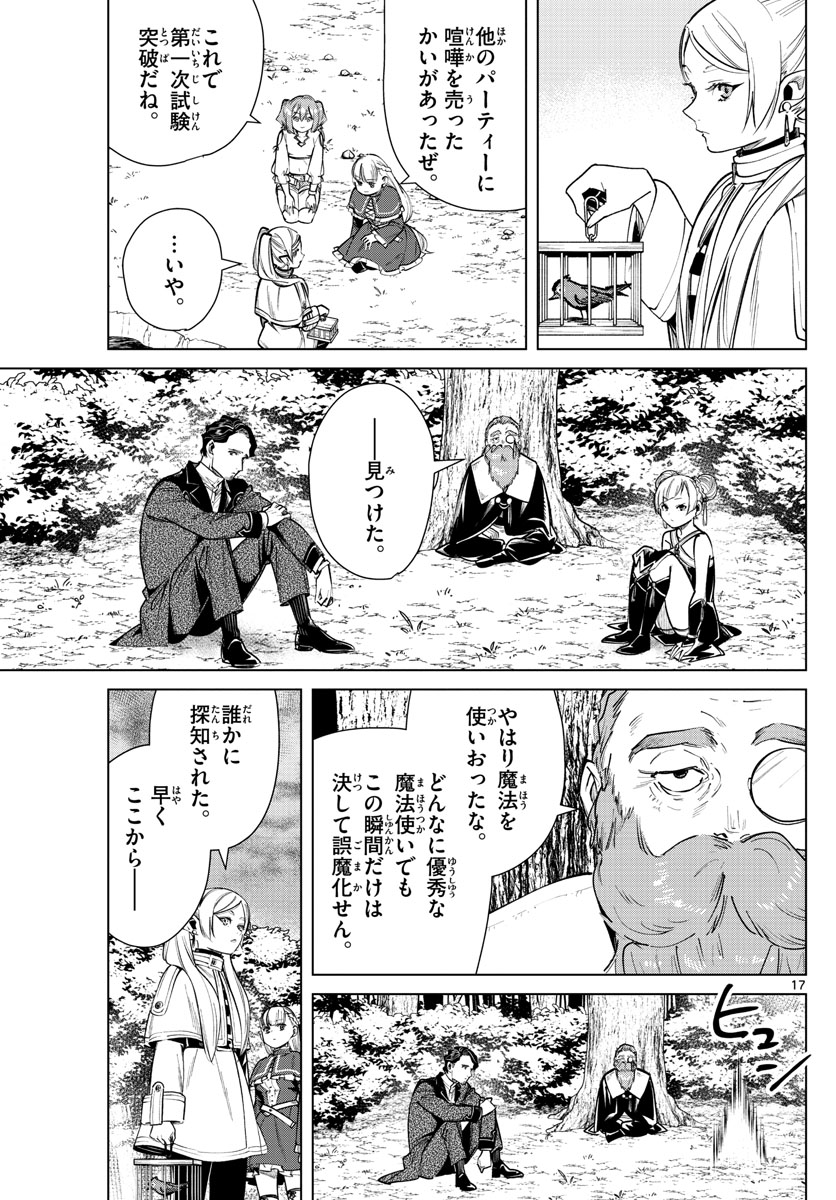 Frieren ; Frieren at the Funeral ; 葬送のフリーレン ; Sousou no Frieren 第40話 - Page 18