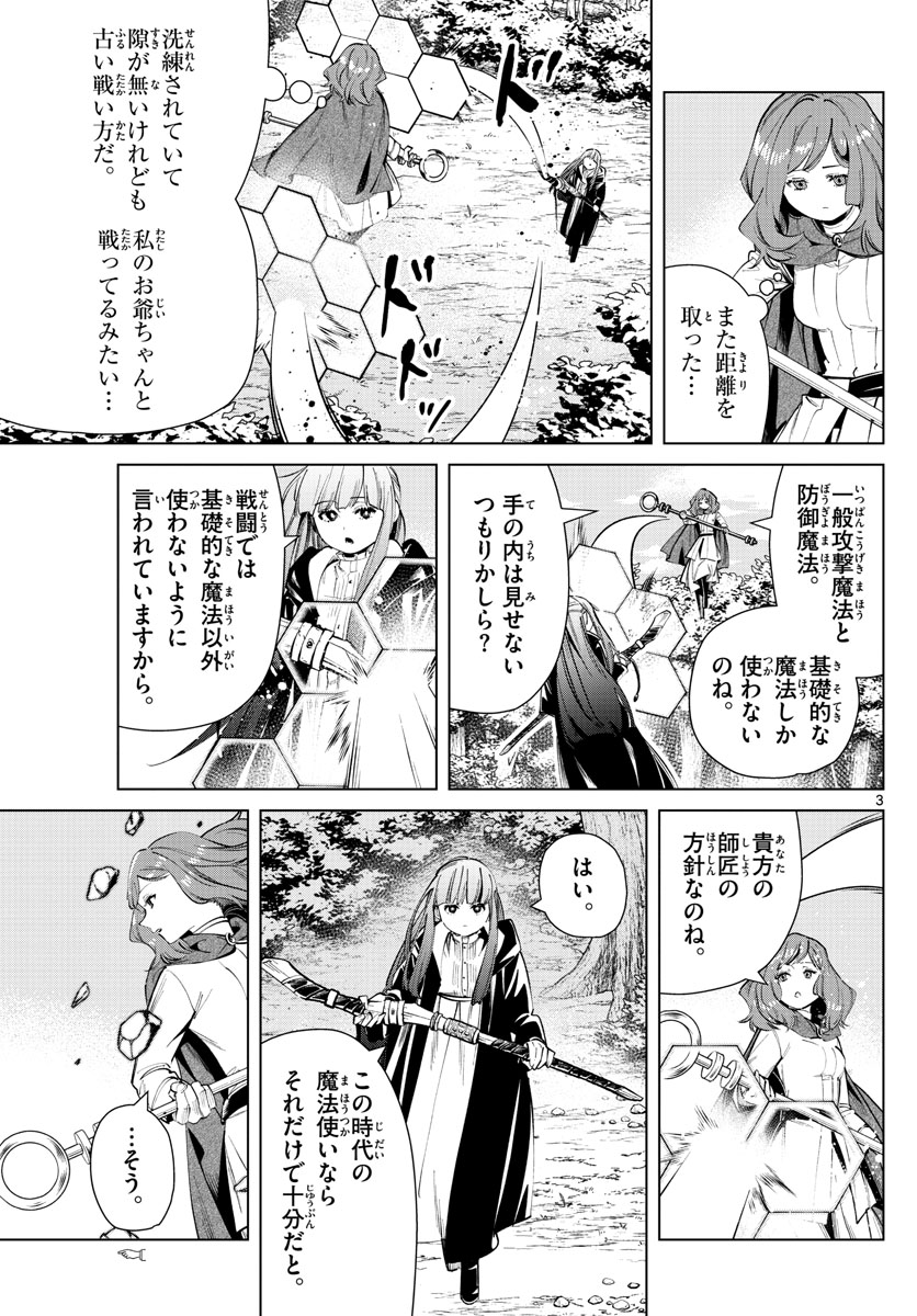 Frieren ; Frieren at the Funeral ; 葬送のフリーレン ; Sousou no Frieren 第41話 - Page 3