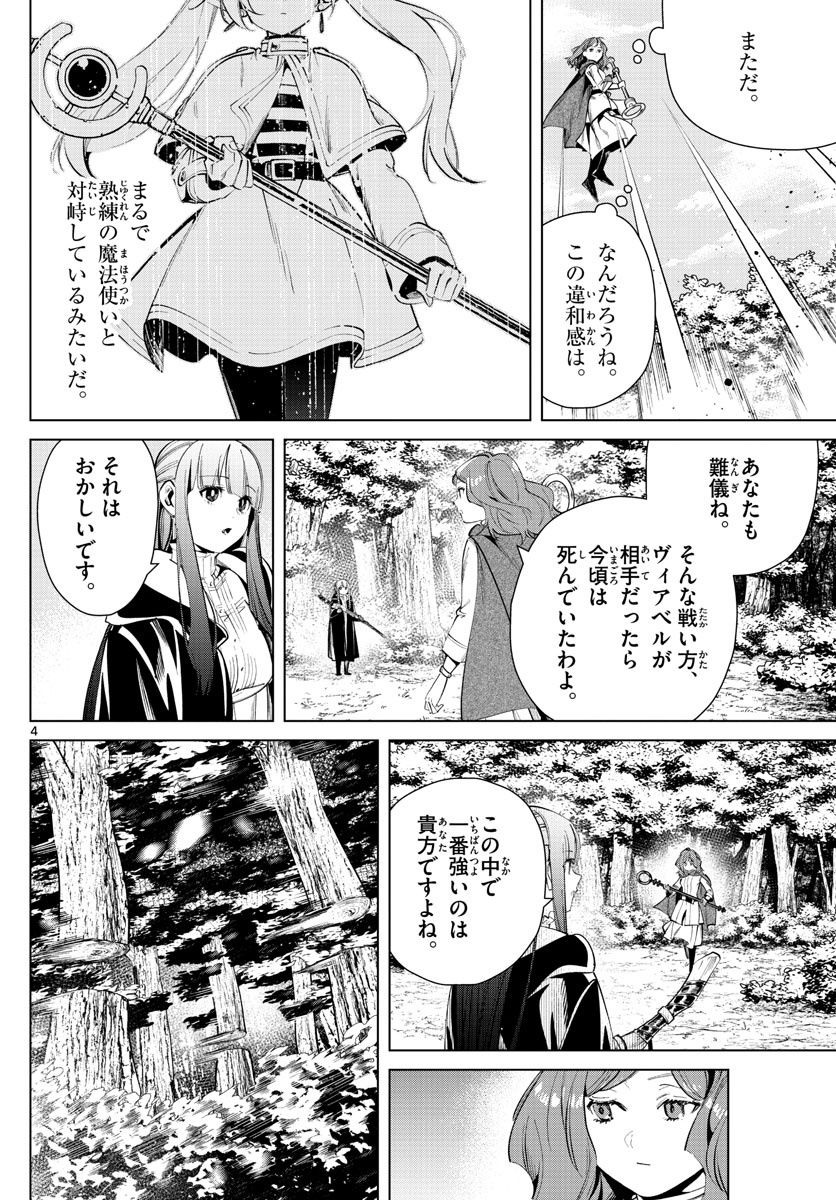 Frieren ; Frieren at the Funeral ; 葬送のフリーレン ; Sousou no Frieren 第41話 - Page 5