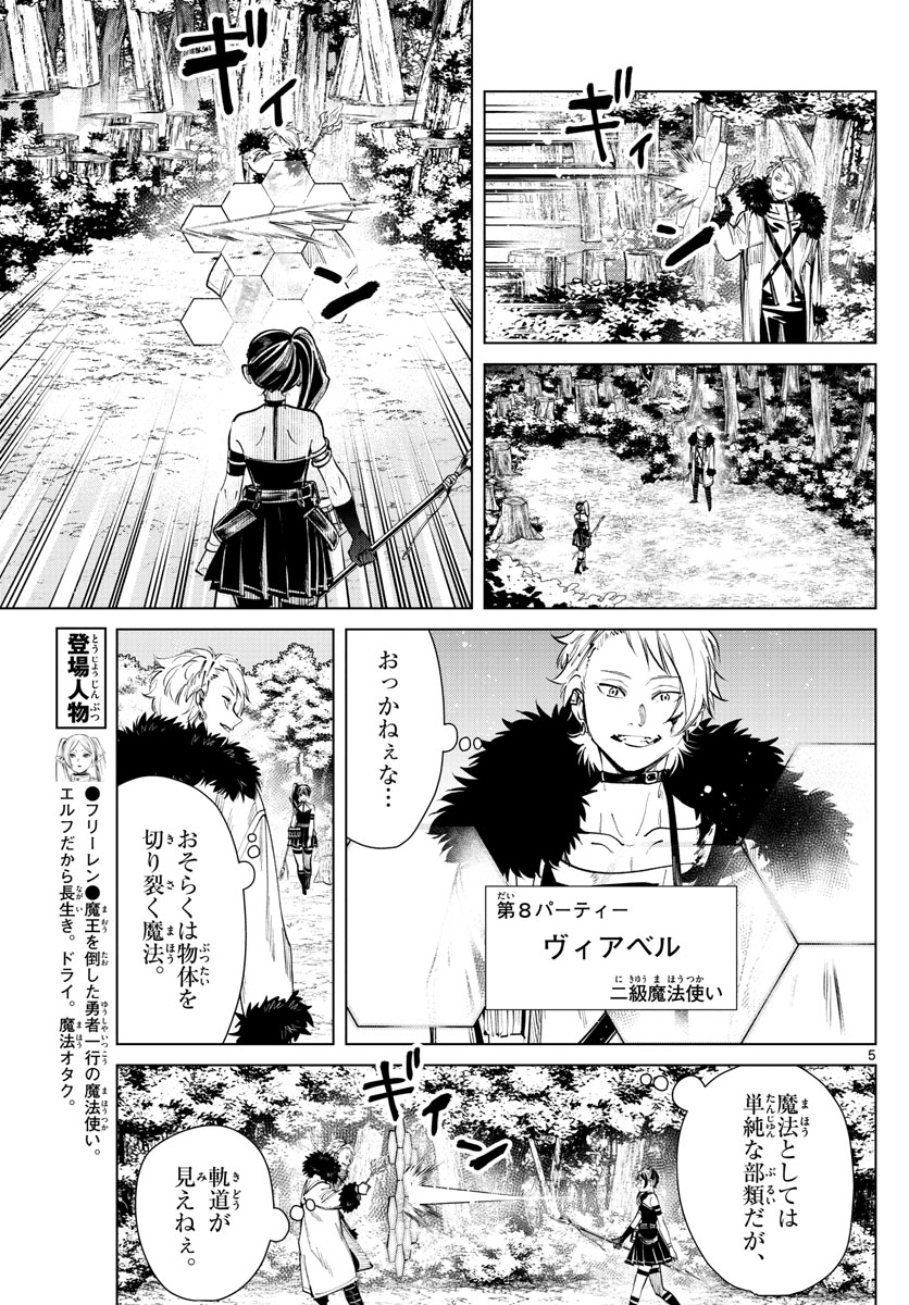 Frieren ; Frieren at the Funeral ; 葬送のフリーレン ; Sousou no Frieren 第41話 - Page 6