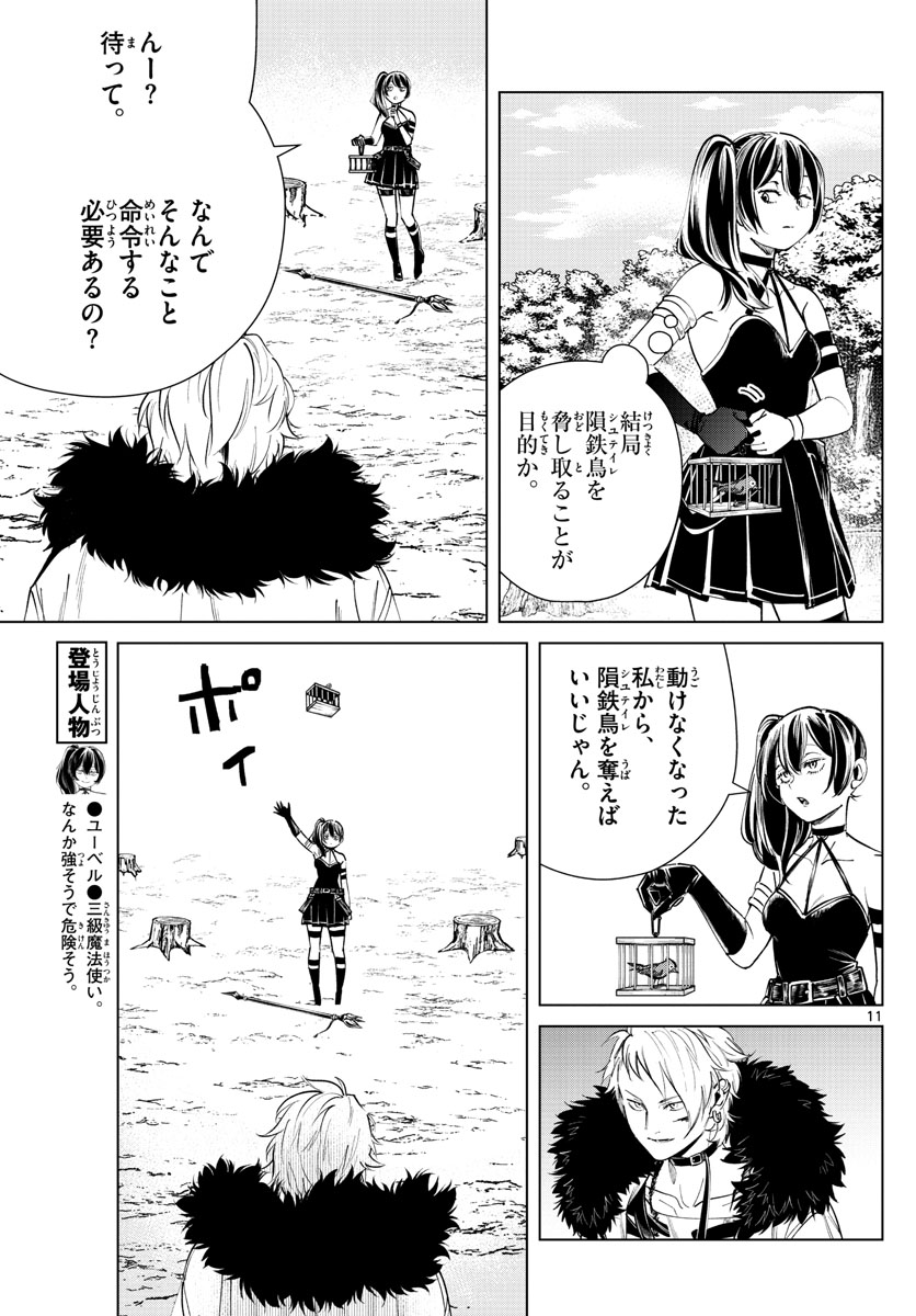 Frieren ; Frieren at the Funeral ; 葬送のフリーレン ; Sousou no Frieren 第41話 - Page 12