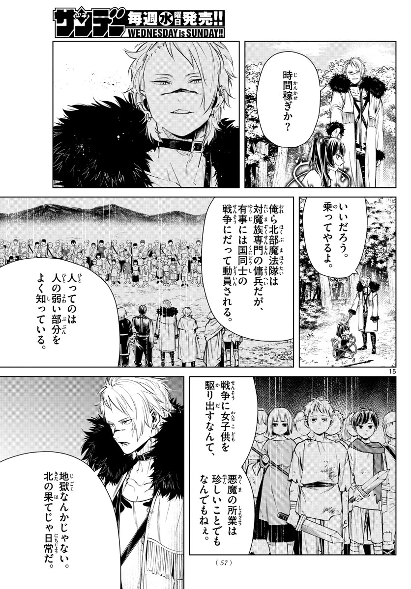 Frieren ; Frieren at the Funeral ; 葬送のフリーレン ; Sousou no Frieren 第41話 - Page 15