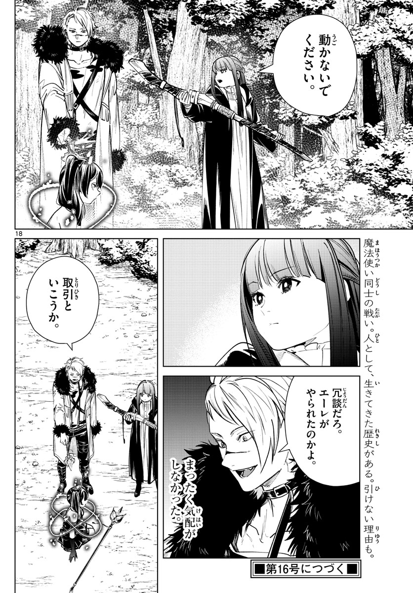 Frieren ; Frieren at the Funeral ; 葬送のフリーレン ; Sousou no Frieren 第41話 - Page 18