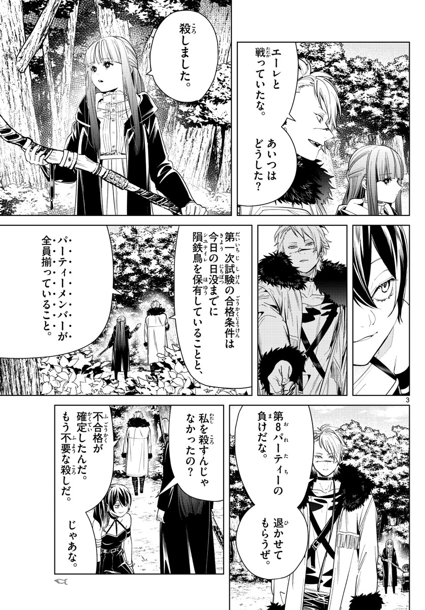 Frieren ; Frieren at the Funeral ; 葬送のフリーレン ; Sousou no Frieren 第42話 - Page 3