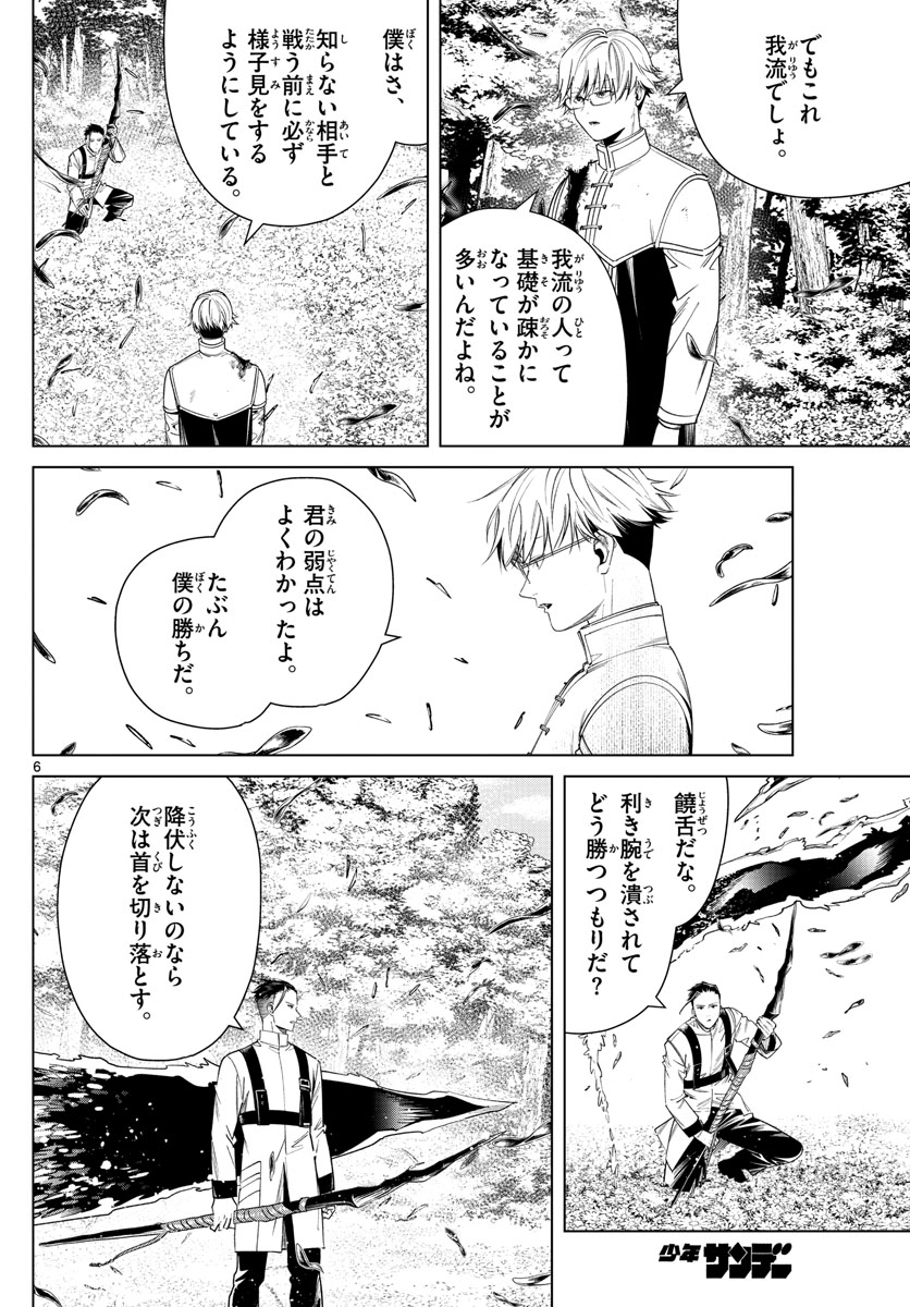 Frieren ; Frieren at the Funeral ; 葬送のフリーレン ; Sousou no Frieren 第42話 - Page 6