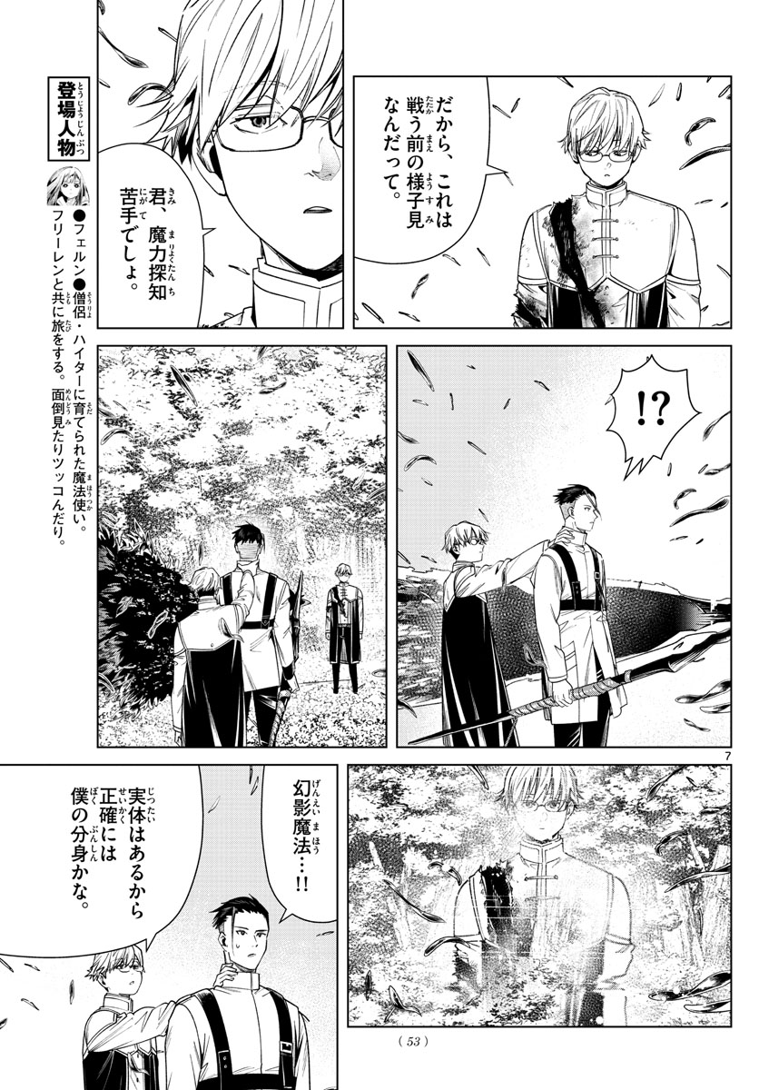 Frieren ; Frieren at the Funeral ; 葬送のフリーレン ; Sousou no Frieren 第42話 - Page 7