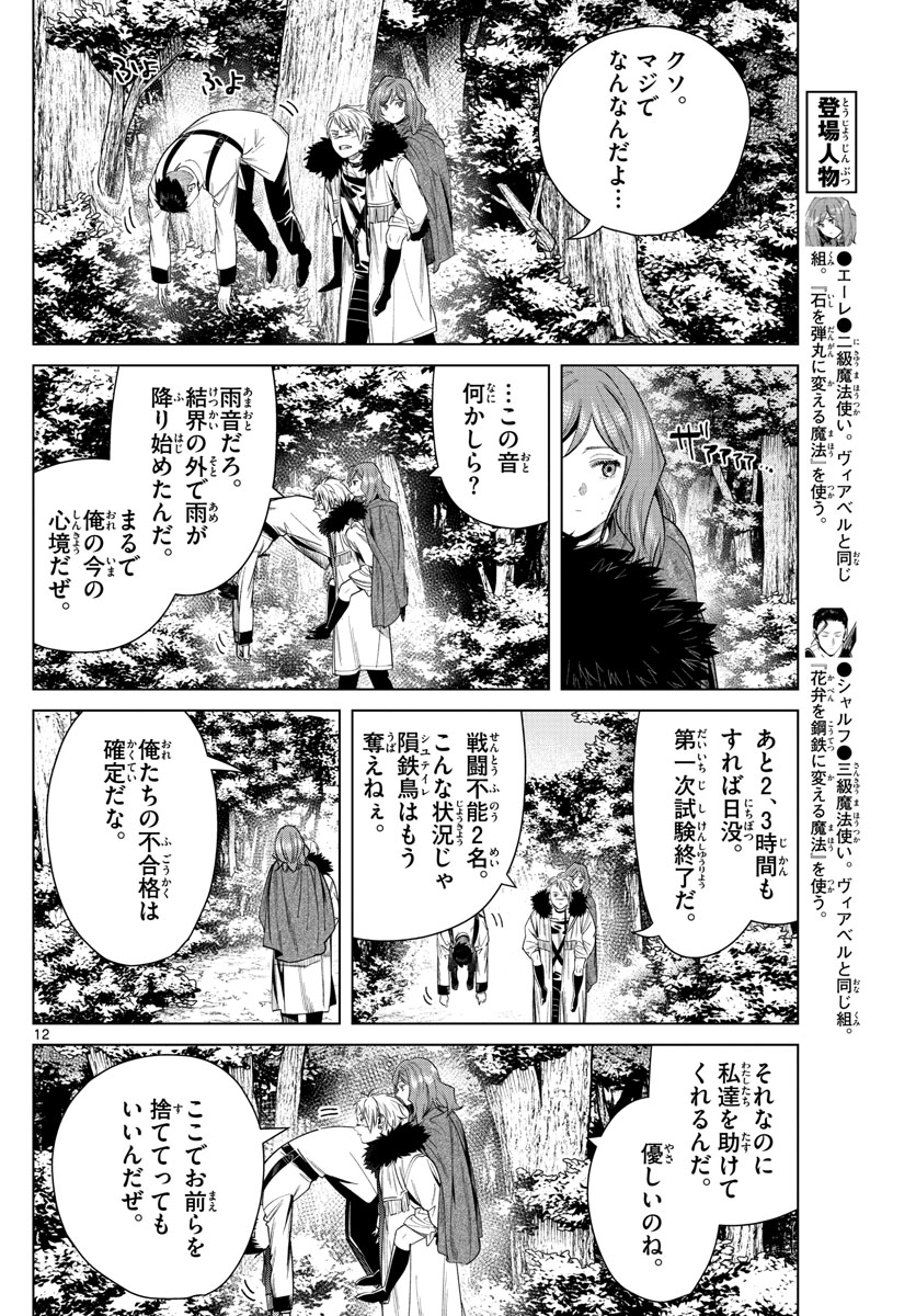 Frieren ; Frieren at the Funeral ; 葬送のフリーレン ; Sousou no Frieren 第42話 - Page 12