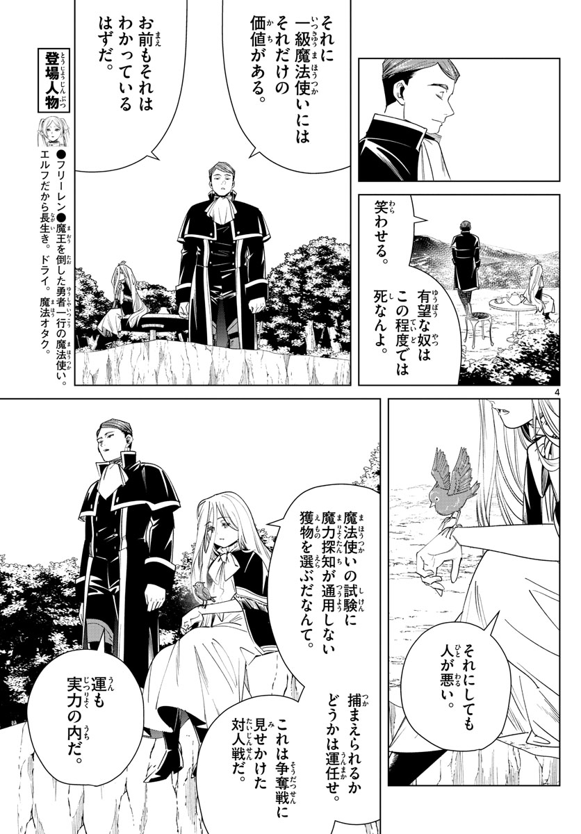 Frieren ; Frieren at the Funeral ; 葬送のフリーレン ; Sousou no Frieren 第43話 - Page 4