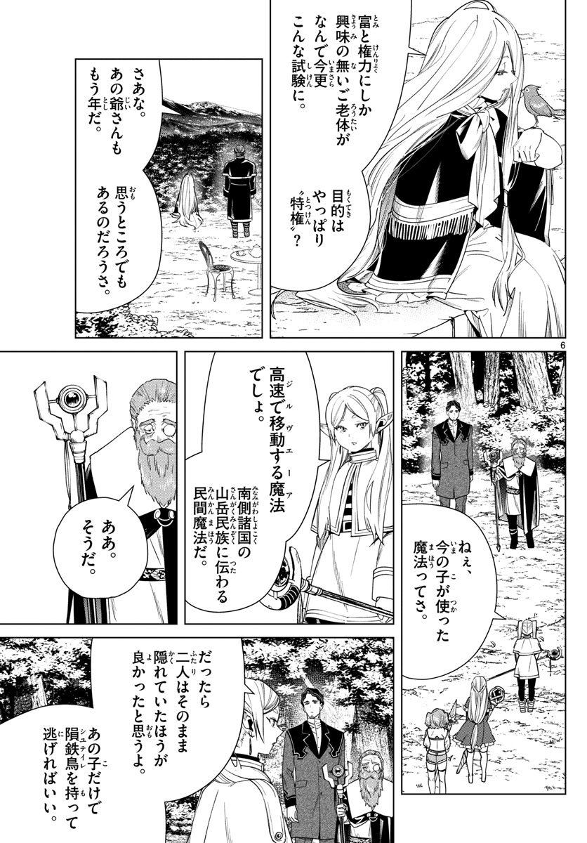 Frieren ; Frieren at the Funeral ; 葬送のフリーレン ; Sousou no Frieren 第43話 - Page 6