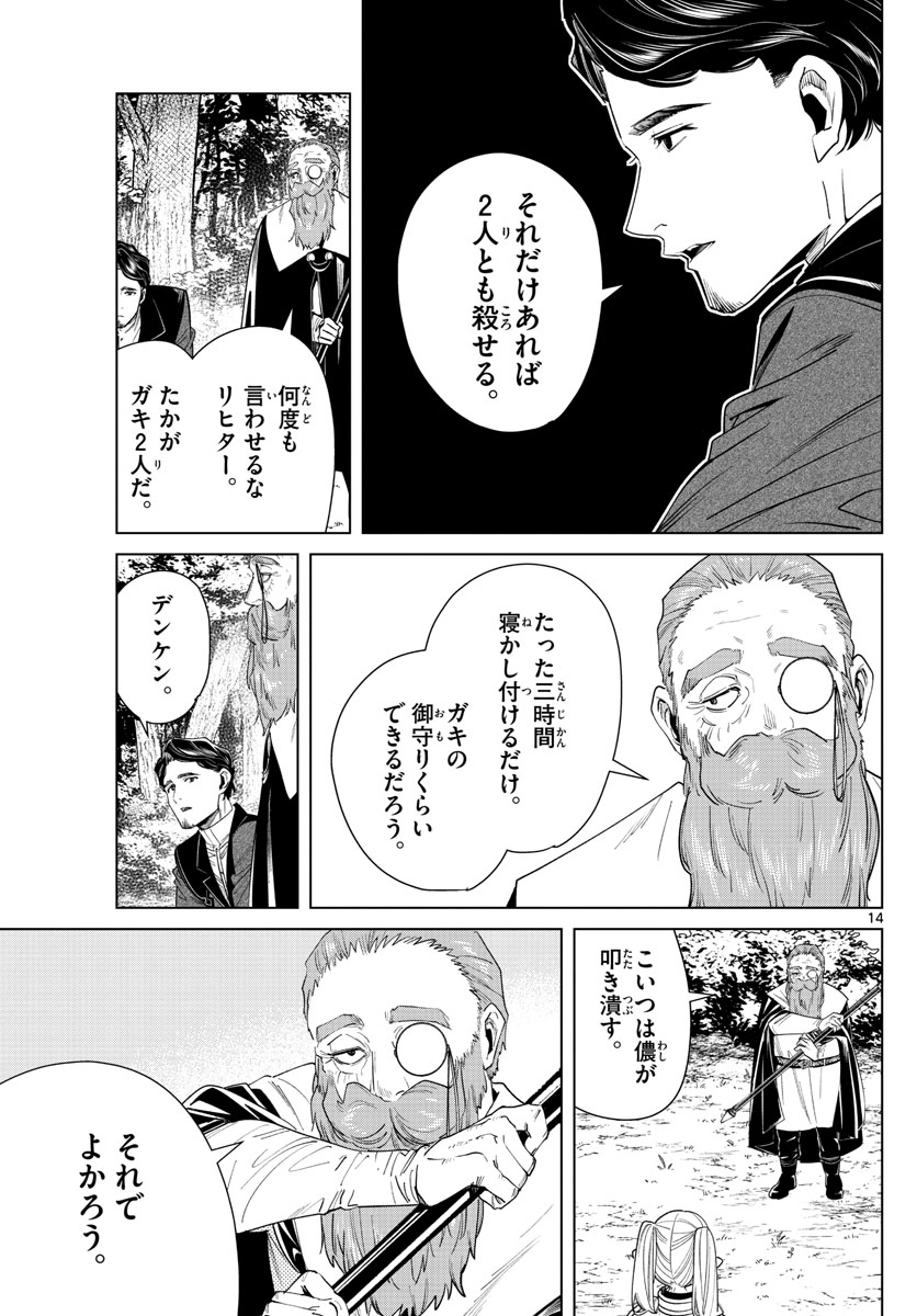 Frieren ; Frieren at the Funeral ; 葬送のフリーレン ; Sousou no Frieren 第43話 - Page 14