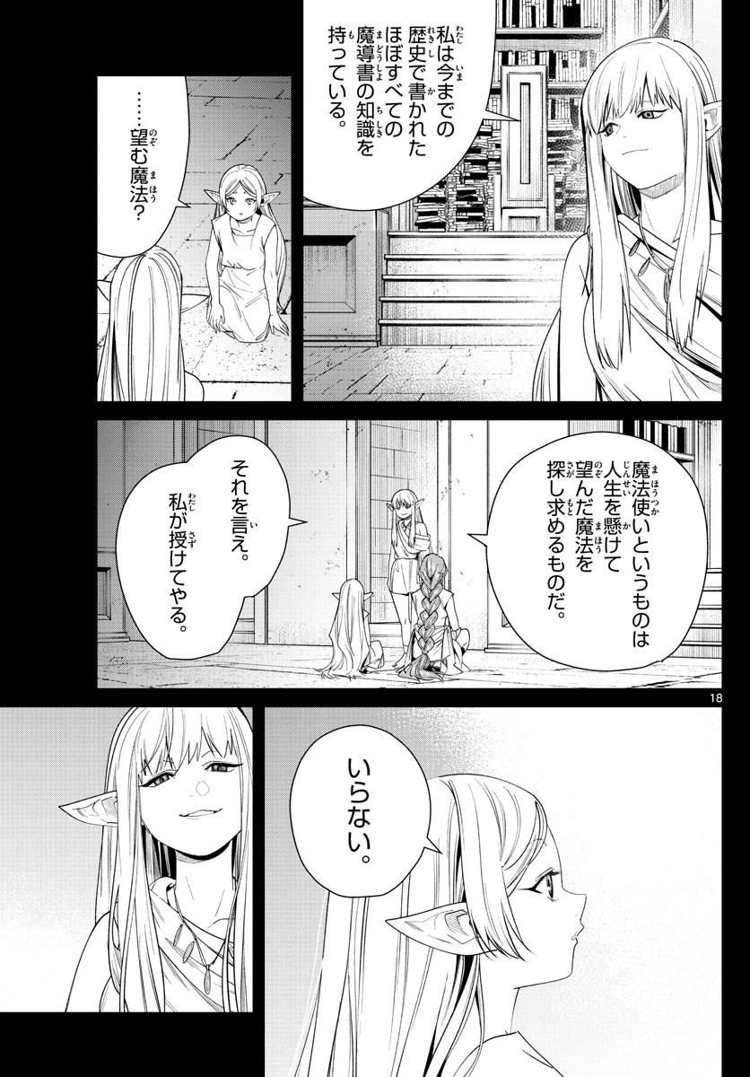 Frieren ; Frieren at the Funeral ; 葬送のフリーレン ; Sousou no Frieren 第43話 - Page 18