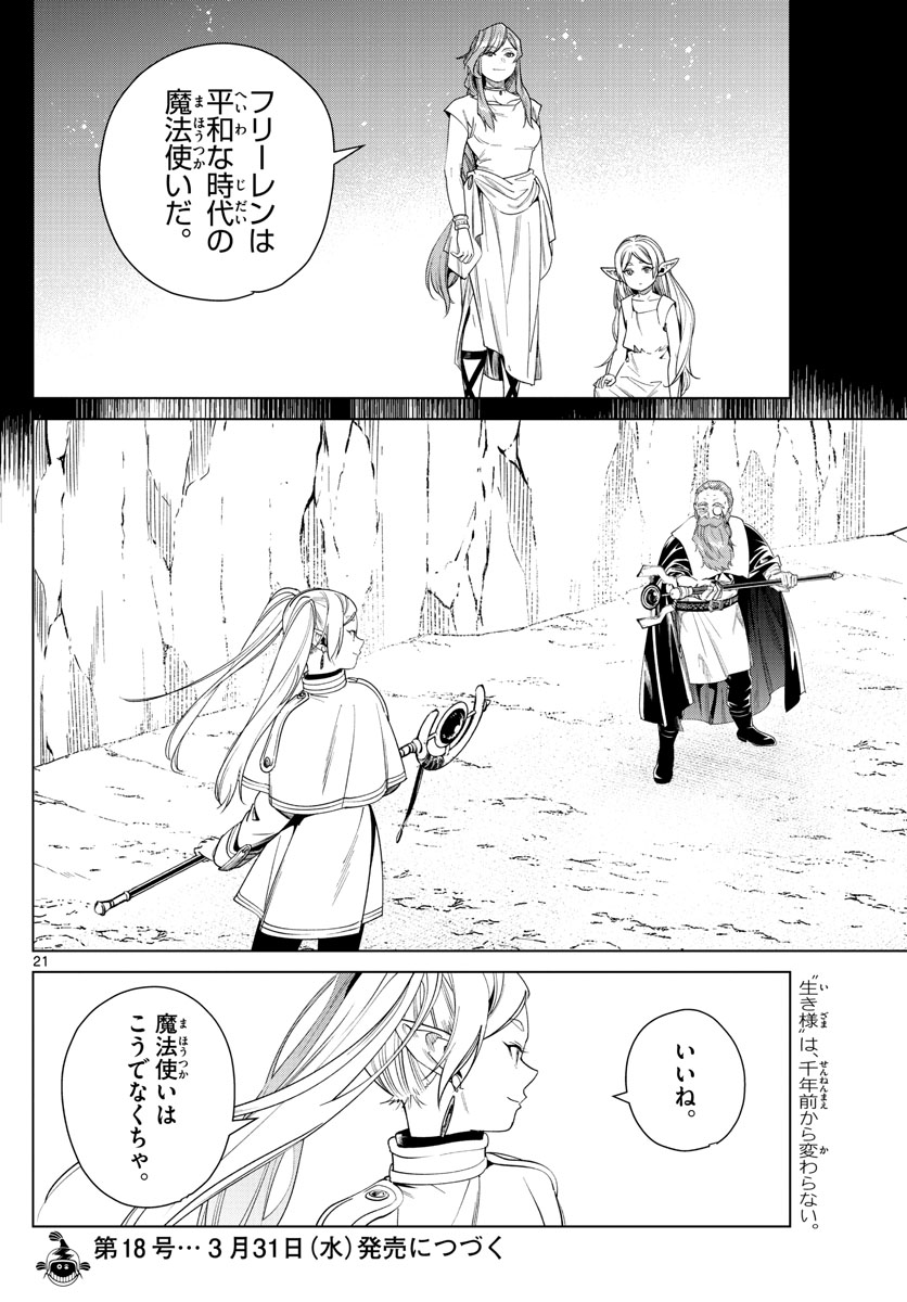 Frieren ; Frieren at the Funeral ; 葬送のフリーレン ; Sousou no Frieren 第43話 - Page 21