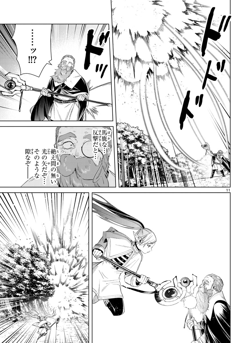 Frieren ; Frieren at the Funeral ; 葬送のフリーレン ; Sousou no Frieren 第44話 - Page 11