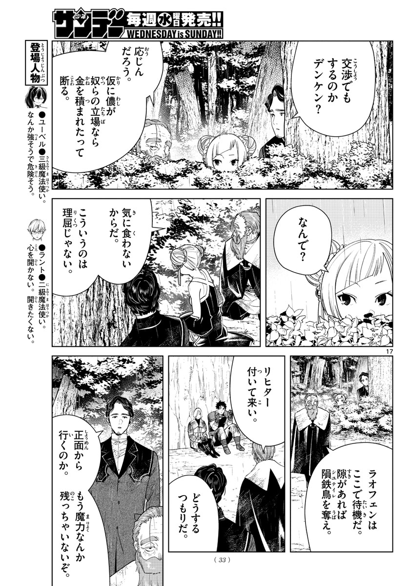 Frieren ; Frieren at the Funeral ; 葬送のフリーレン ; Sousou no Frieren 第45話 - Page 18