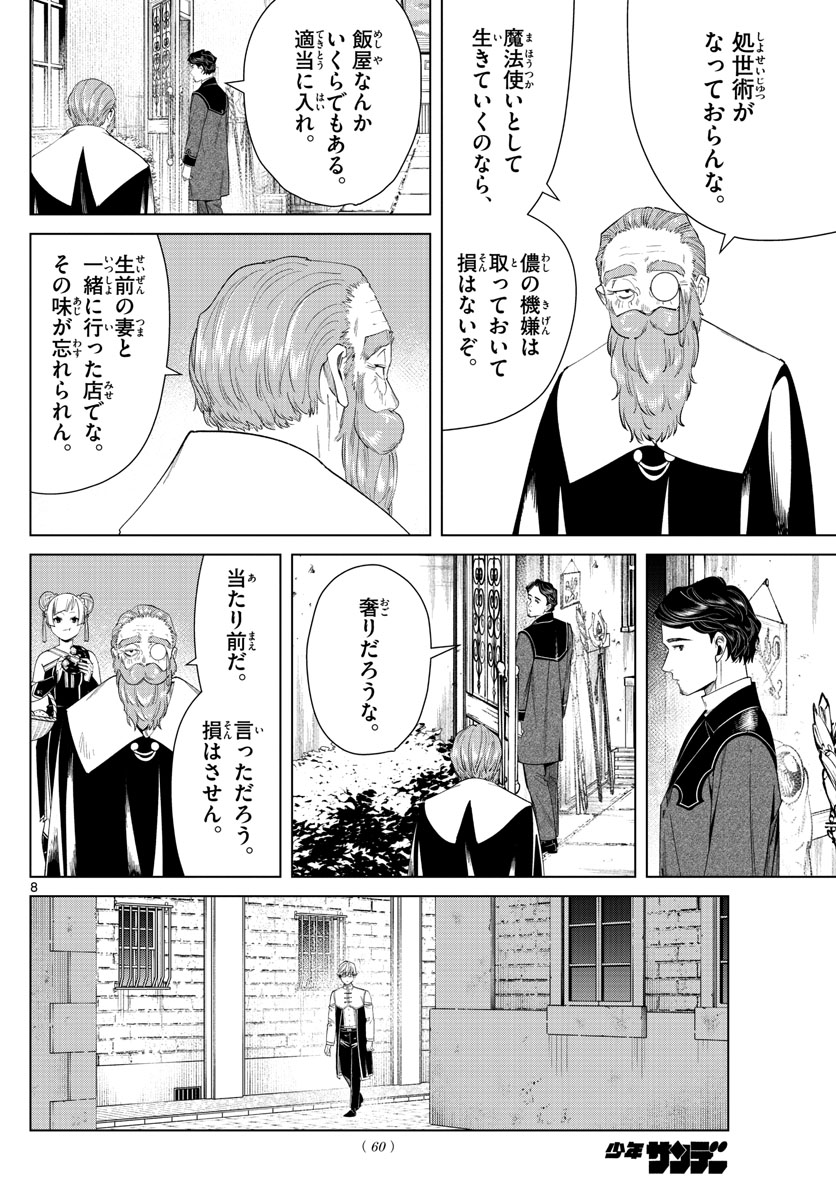 Frieren ; Frieren at the Funeral ; 葬送のフリーレン ; Sousou no Frieren 第46話 - Page 8