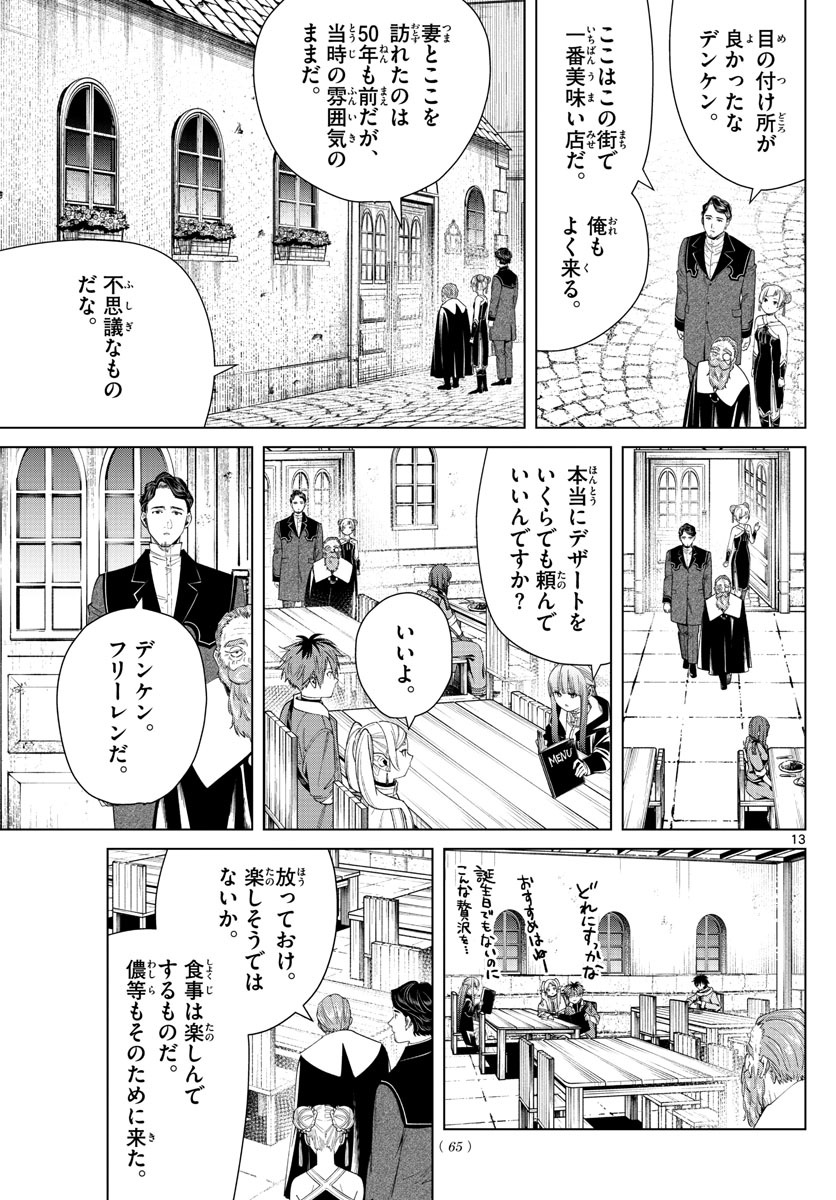 Frieren ; Frieren at the Funeral ; 葬送のフリーレン ; Sousou no Frieren 第46話 - Page 13
