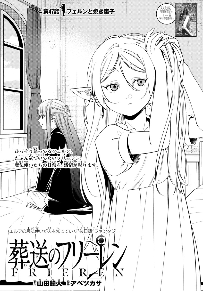 Frieren ; Frieren at the Funeral ; 葬送のフリーレン ; Sousou no Frieren 第47話 - Page 1