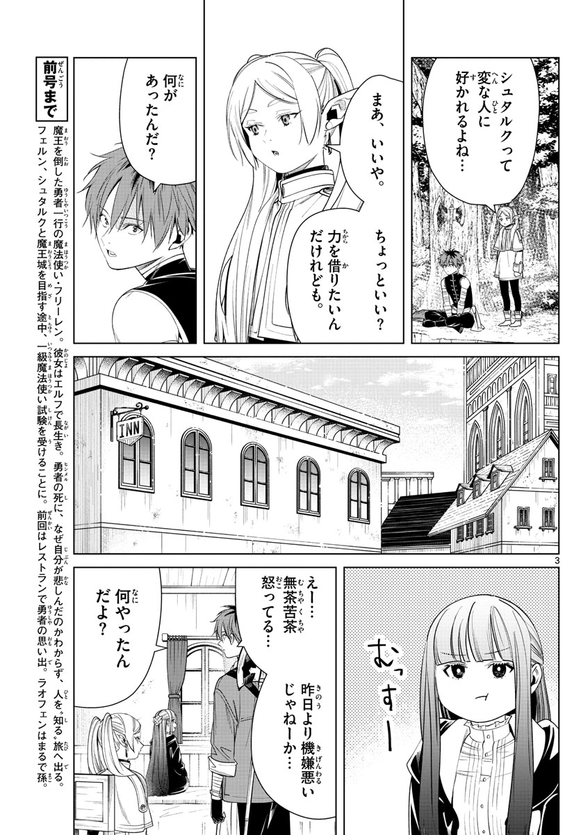 Frieren ; Frieren at the Funeral ; 葬送のフリーレン ; Sousou no Frieren 第47話 - Page 4