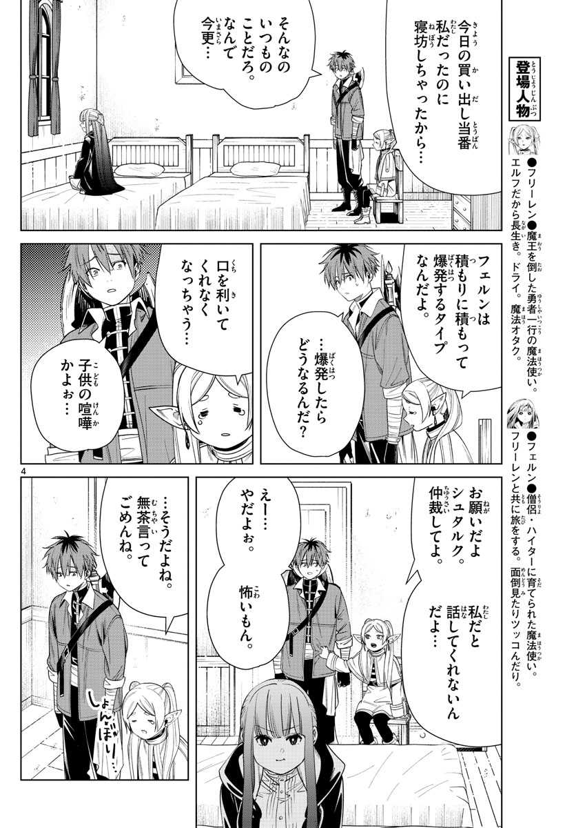 Frieren ; Frieren at the Funeral ; 葬送のフリーレン ; Sousou no Frieren 第47話 - Page 4