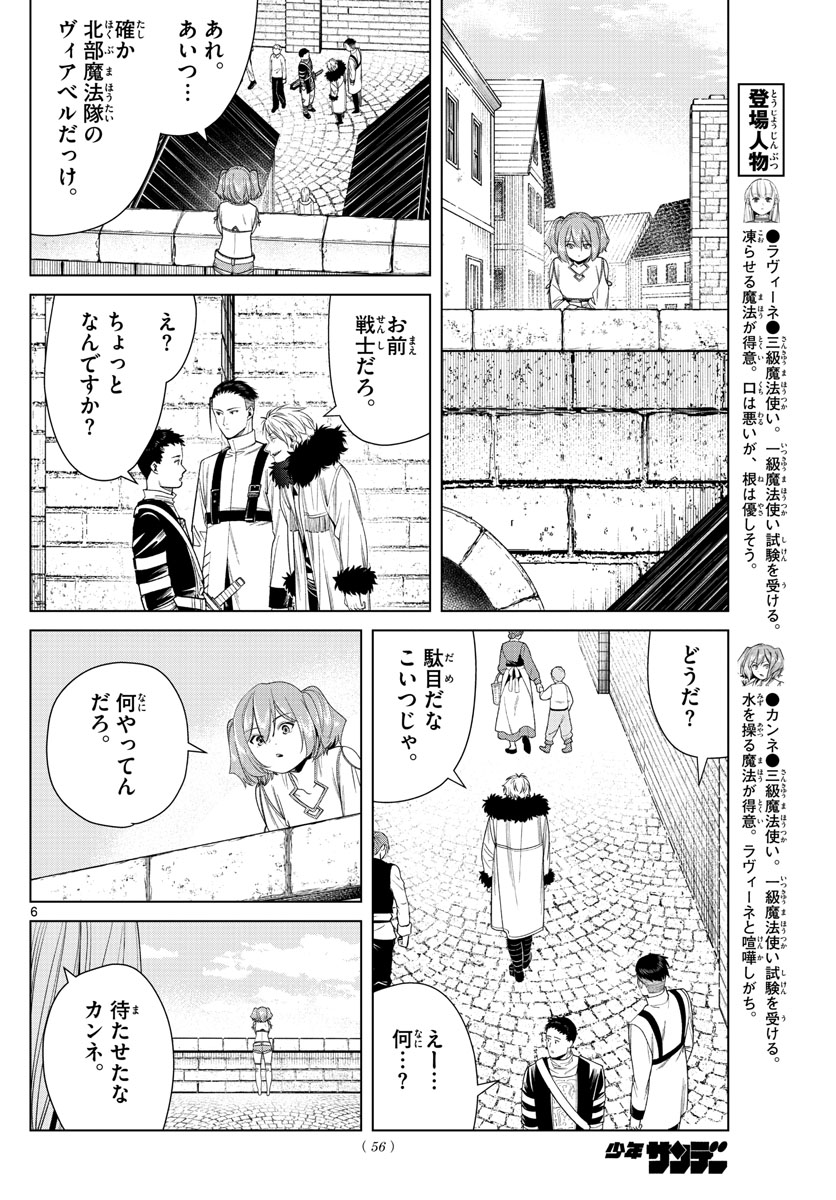 Frieren ; Frieren at the Funeral ; 葬送のフリーレン ; Sousou no Frieren 第47話 - Page 7