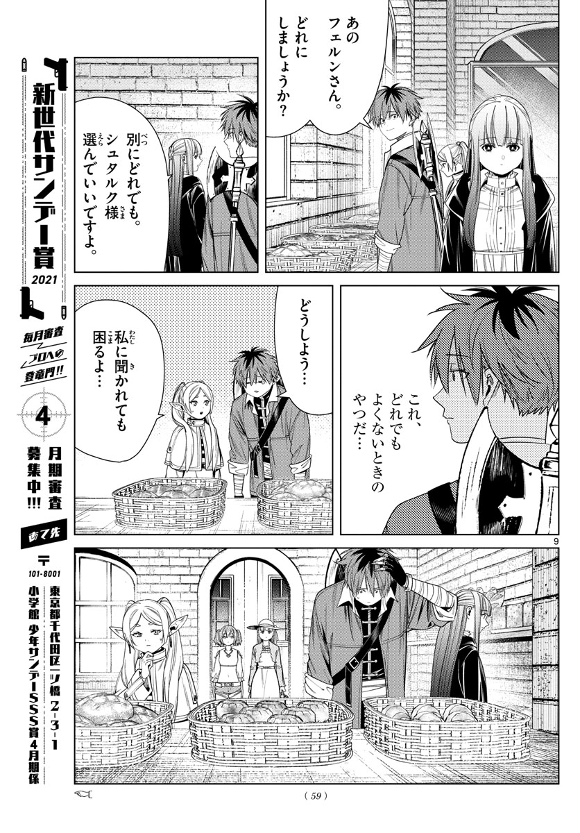 Frieren ; Frieren at the Funeral ; 葬送のフリーレン ; Sousou no Frieren 第47話 - Page 10