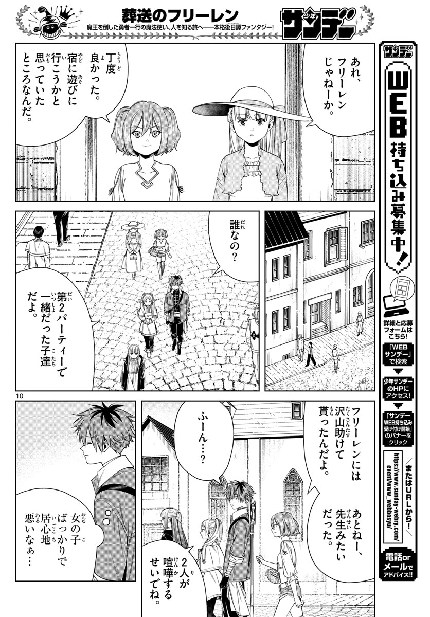 Frieren ; Frieren at the Funeral ; 葬送のフリーレン ; Sousou no Frieren 第47話 - Page 11