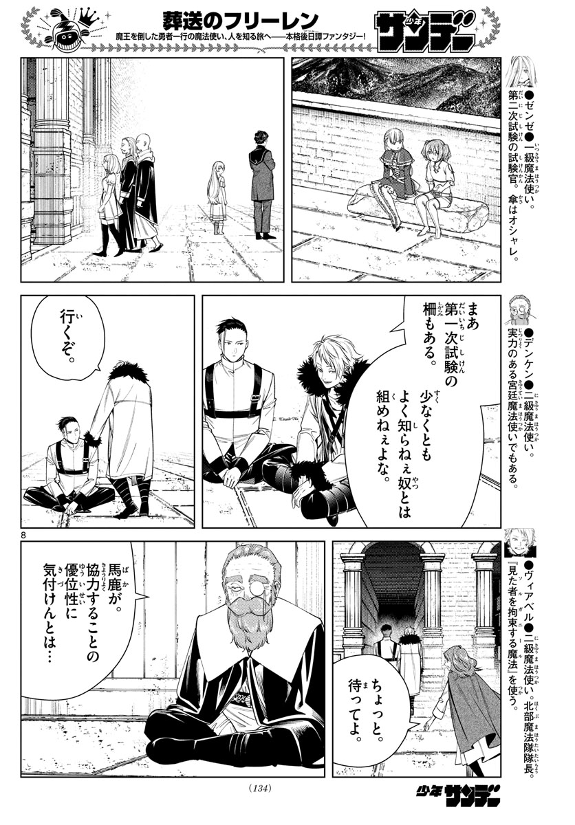 Frieren ; Frieren at the Funeral ; 葬送のフリーレン ; Sousou no Frieren 第48話 - Page 8