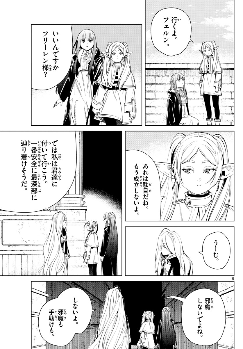 Frieren ; Frieren at the Funeral ; 葬送のフリーレン ; Sousou no Frieren 第48話 - Page 10