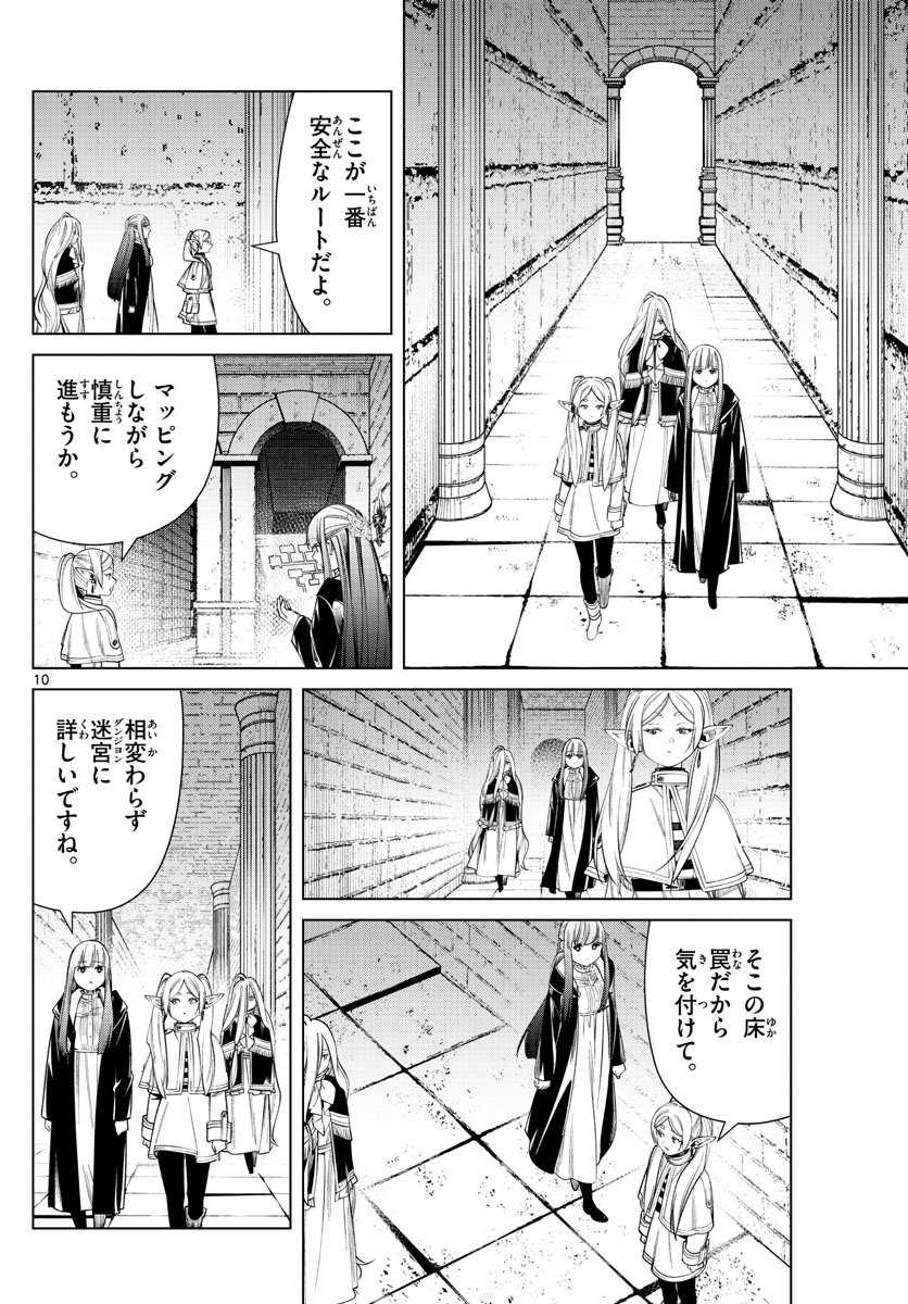 Frieren ; Frieren at the Funeral ; 葬送のフリーレン ; Sousou no Frieren 第48話 - Page 10
