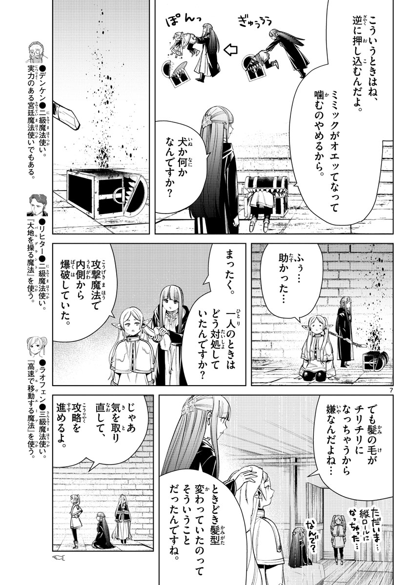 Frieren ; Frieren at the Funeral ; 葬送のフリーレン ; Sousou no Frieren 第49話 - Page 7
