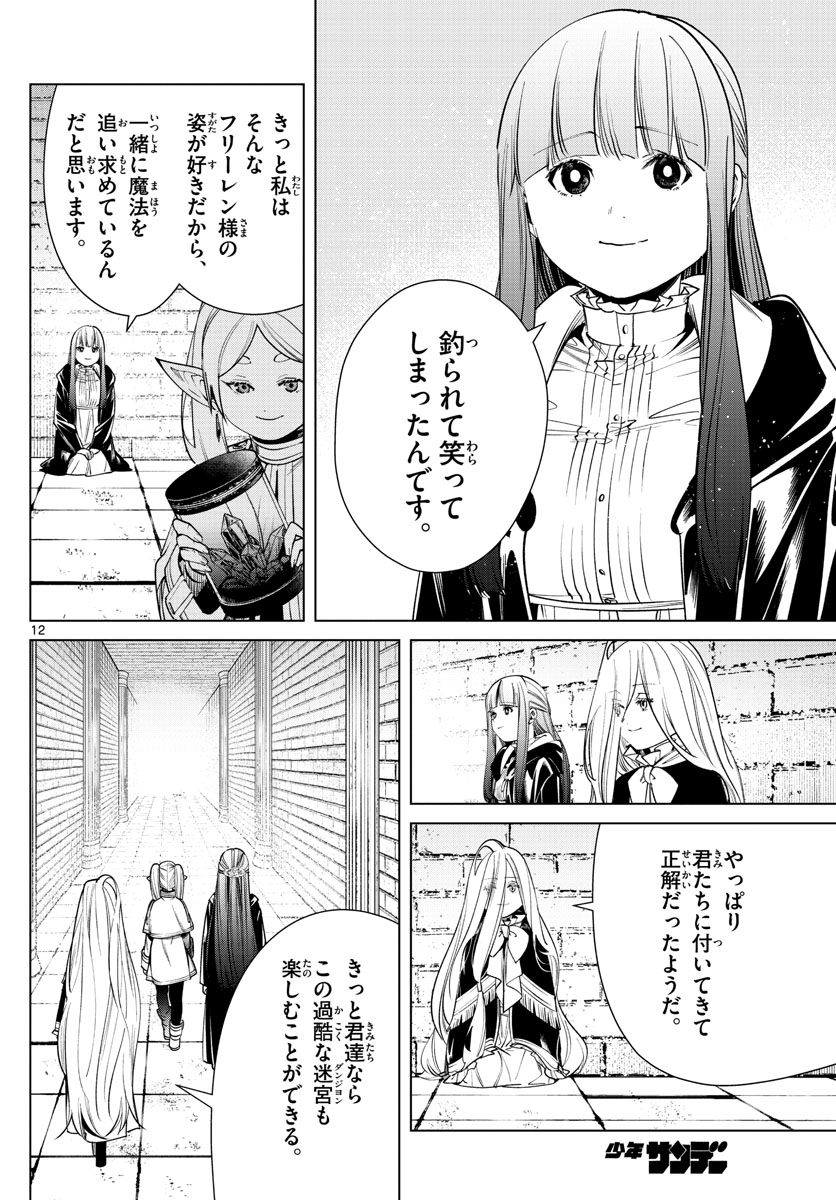 Frieren ; Frieren at the Funeral ; 葬送のフリーレン ; Sousou no Frieren 第49話 - Page 12