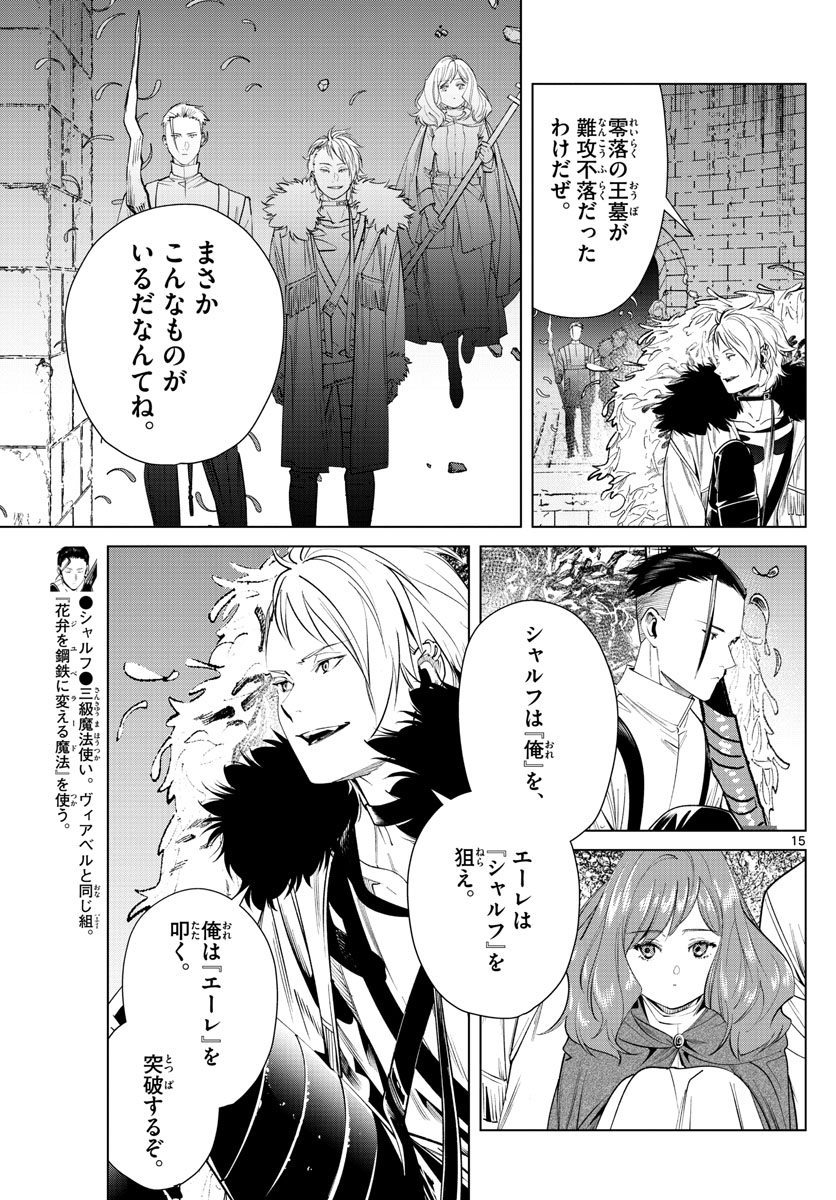 Frieren ; Frieren at the Funeral ; 葬送のフリーレン ; Sousou no Frieren 第49話 - Page 15