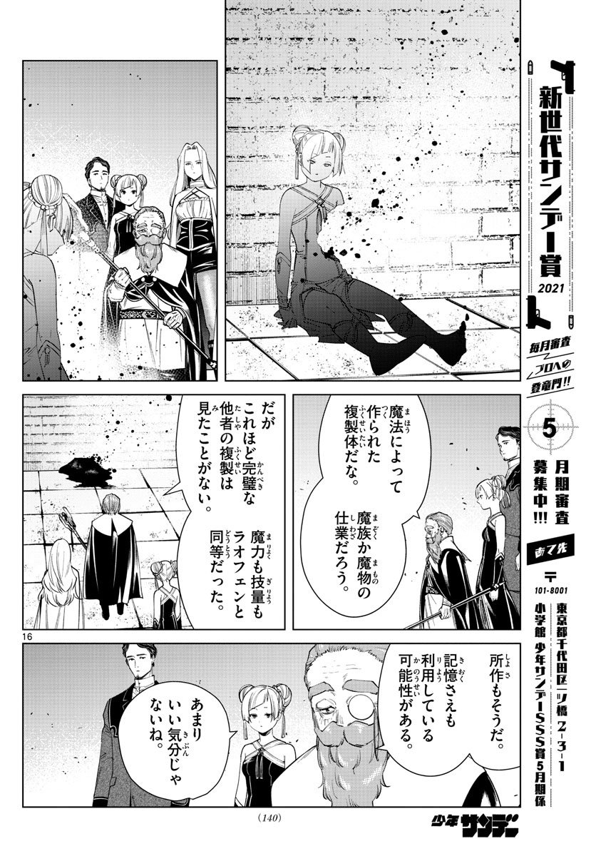 Frieren ; Frieren at the Funeral ; 葬送のフリーレン ; Sousou no Frieren 第49話 - Page 16